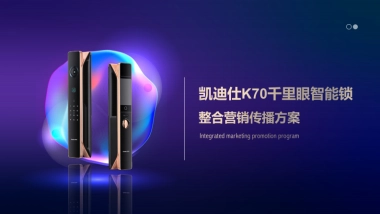 凯迪仕K70千里眼新品传播案