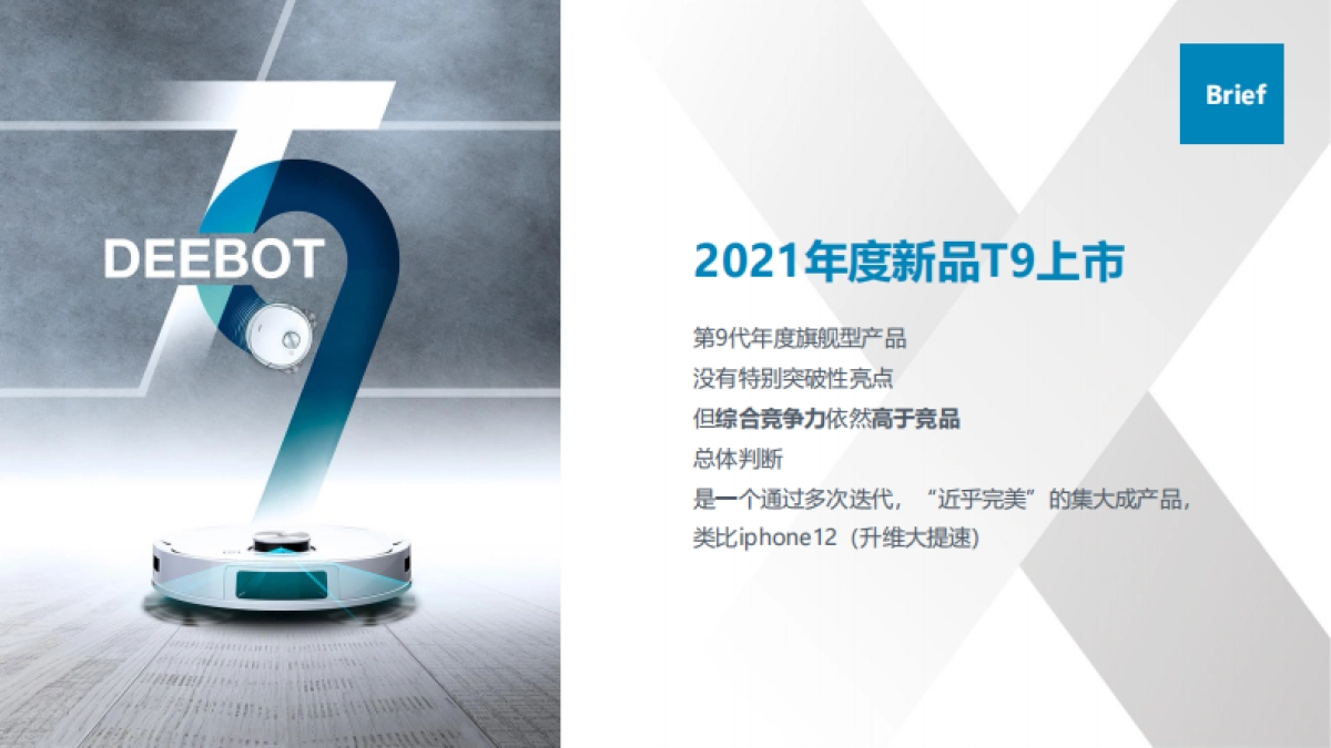 科沃斯T9上市整合营销方案3X3_第2页