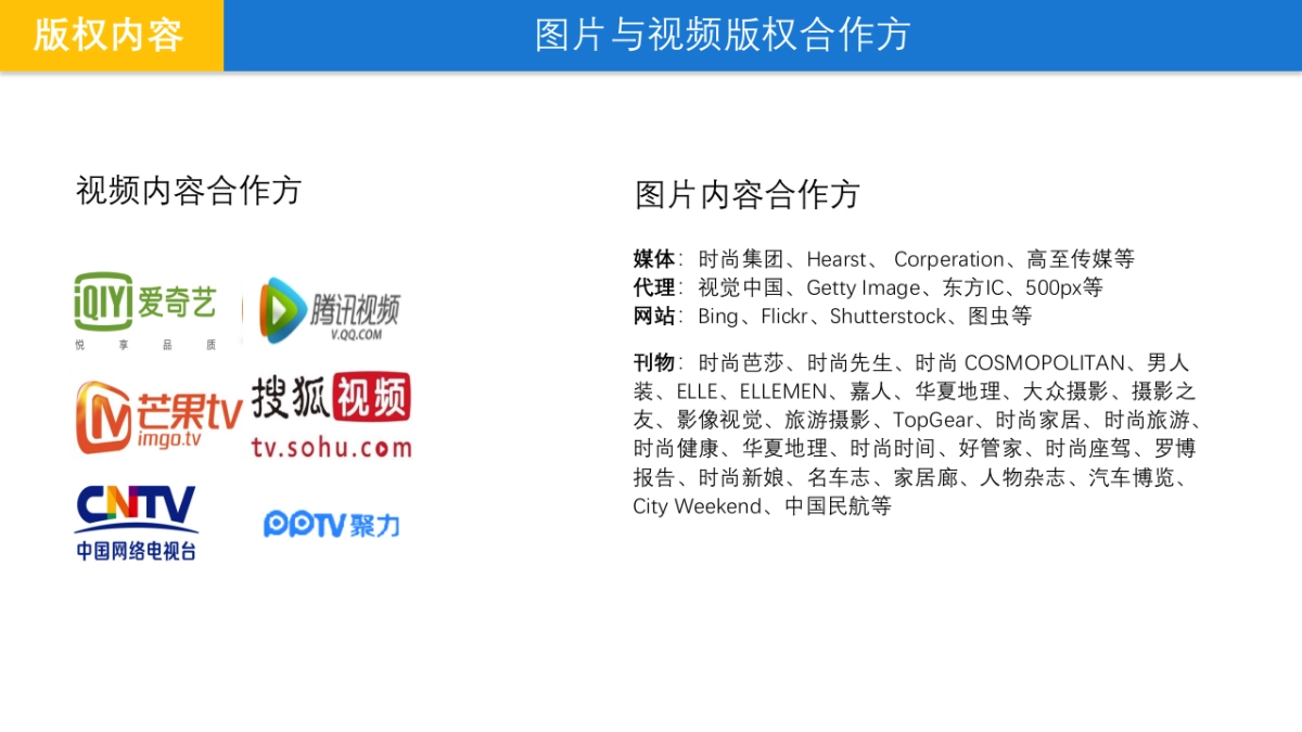 小米-OTT营销指南_第7页