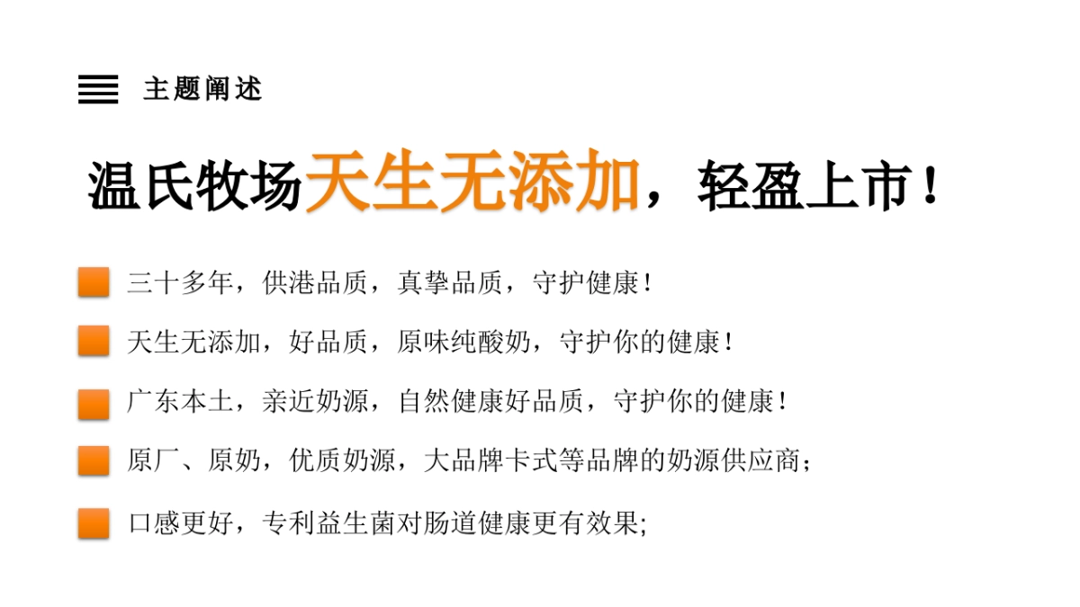 温氏牧场牛奶新品上市传播策划案_第10页