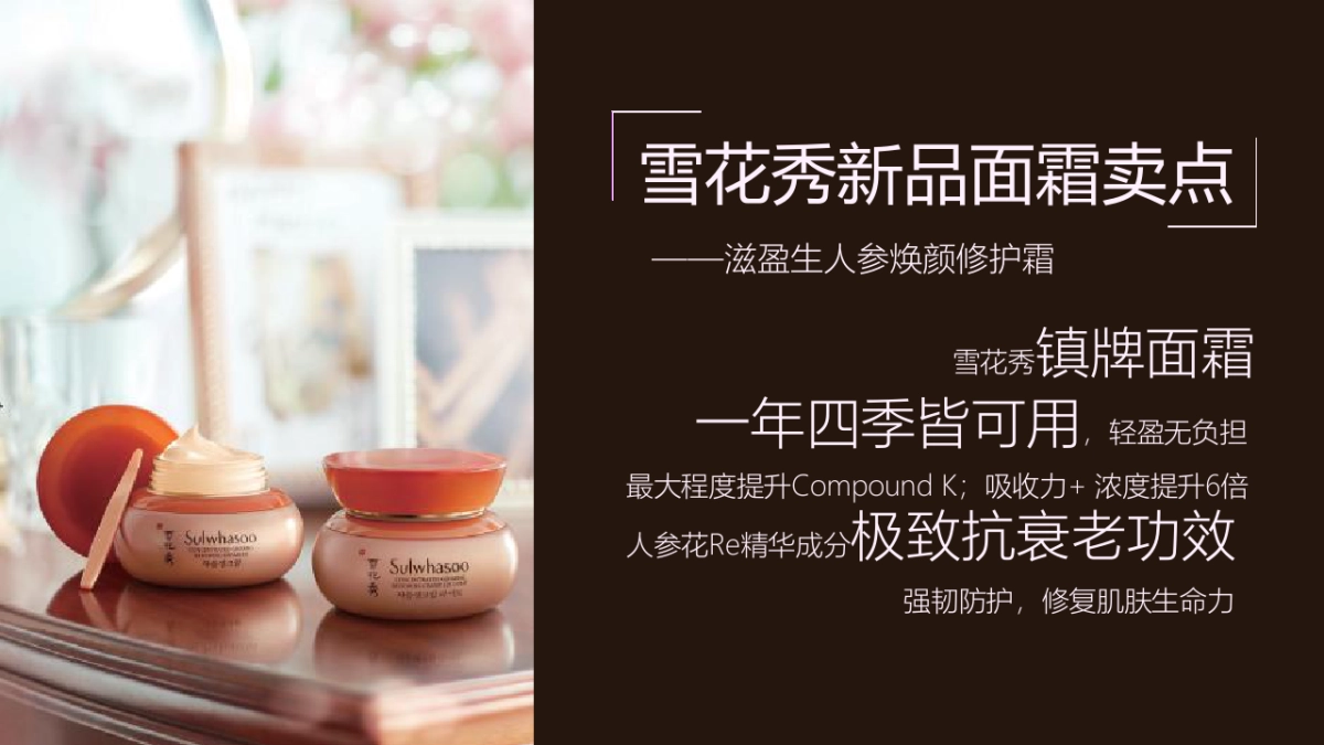 雪花秀人参霜×美颜相机营销策略方案_第2页