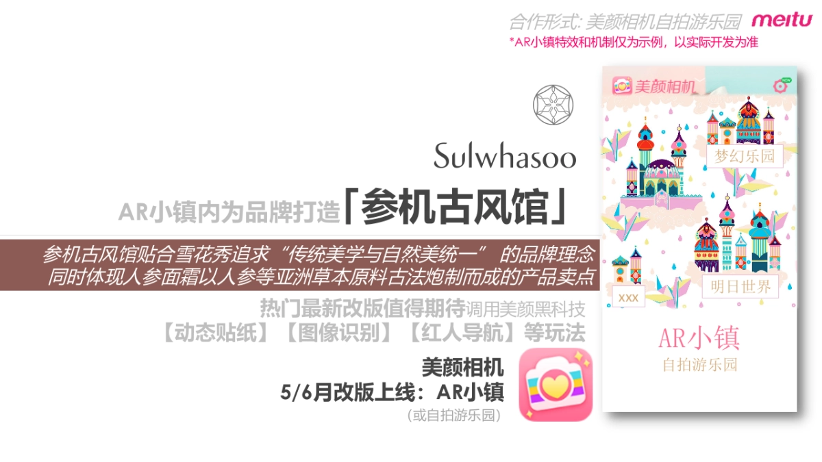 雪花秀人参霜×美颜相机营销策略方案_第9页