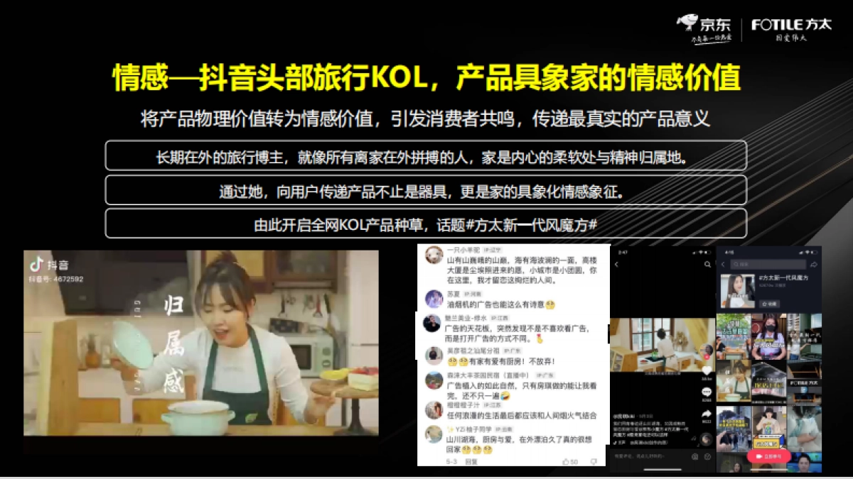 油烟机品牌X京东新品上市整合营销案例_第6页