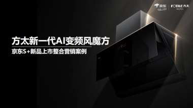 油烟机品牌X京东新品上市整合营销案例