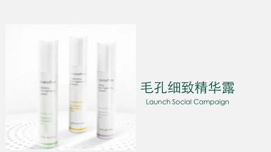 悦诗风吟毛孔细致精华露新品传播方案-39页