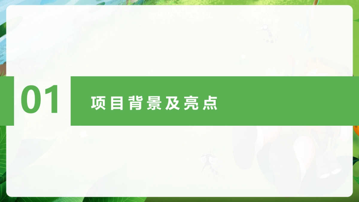 立白超威贝贝健新品传播整合营销类策划方案-61页_第3页