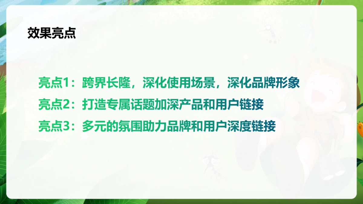 立白超威贝贝健新品传播整合营销类策划方案-61页_第7页