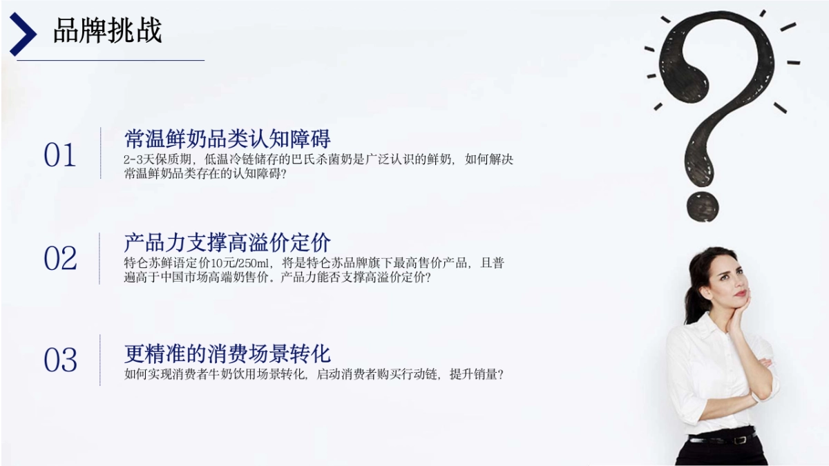 蒙牛特仑苏鲜语纯牛奶新品牌上市整合营销传播方案_第5页
