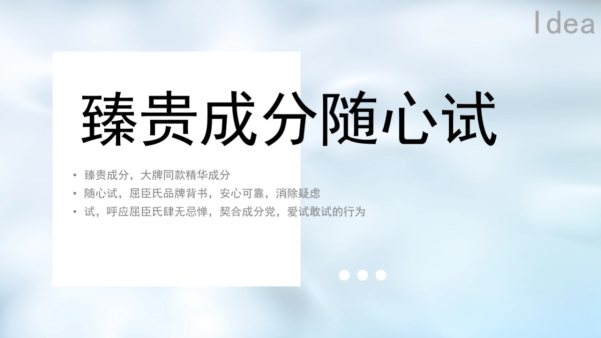 屈臣氏新品上市传播规划_第8页