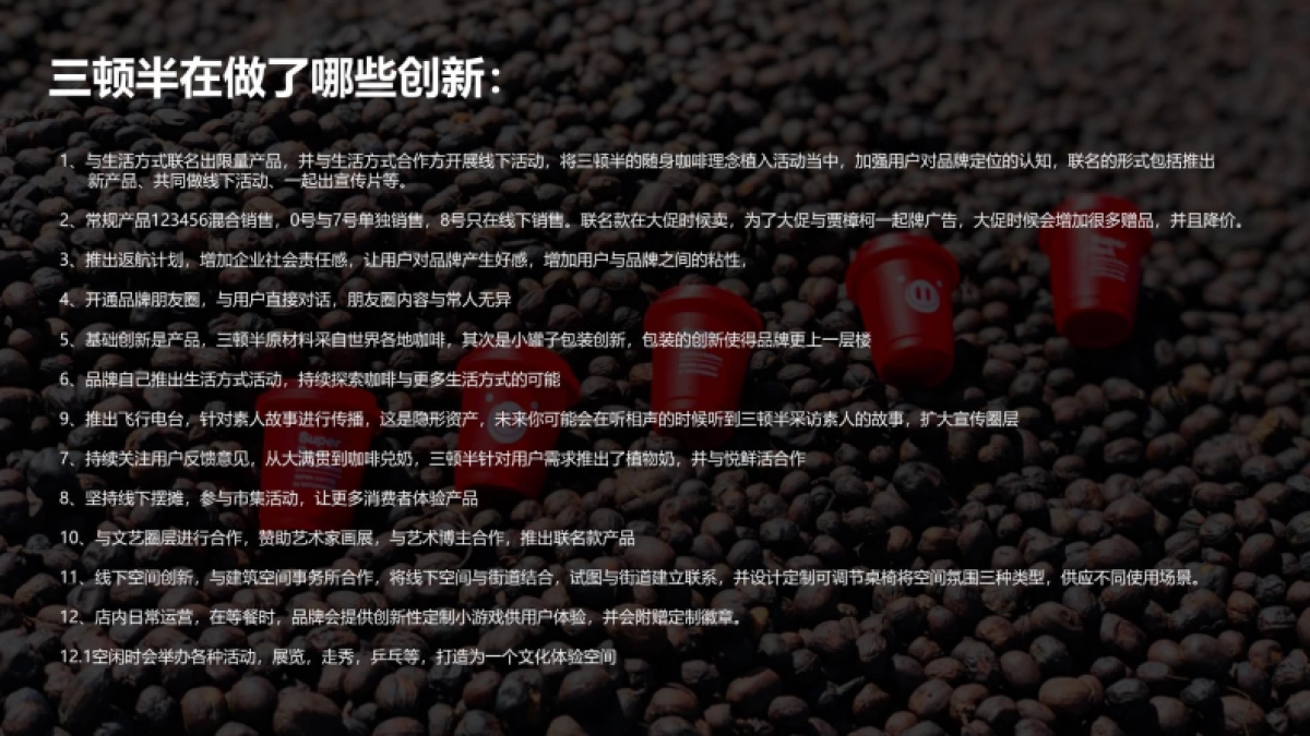 三顿半品牌研究分析报告--伟大航路咨询_第2页