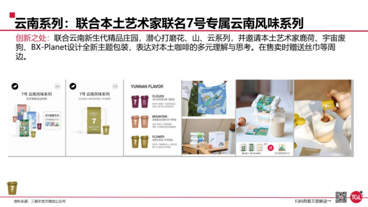 三顿半品牌研究分析报告--伟大航路咨询_第7页