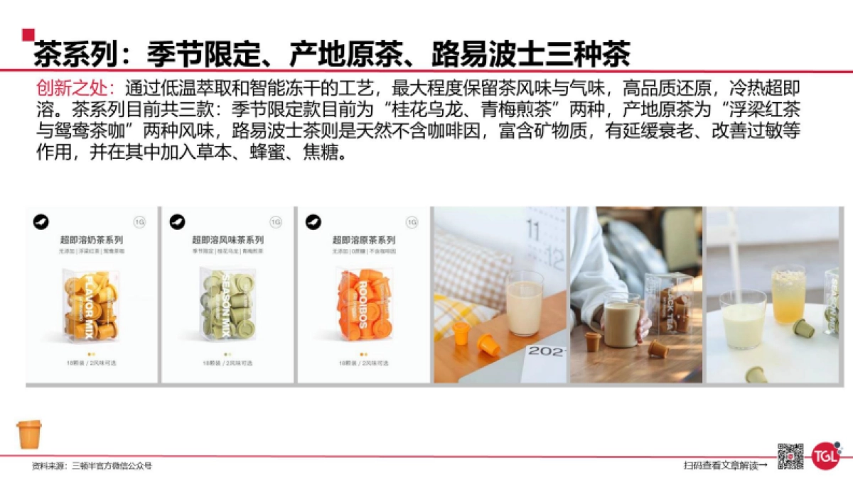 三顿半品牌研究分析报告--伟大航路咨询_第9页