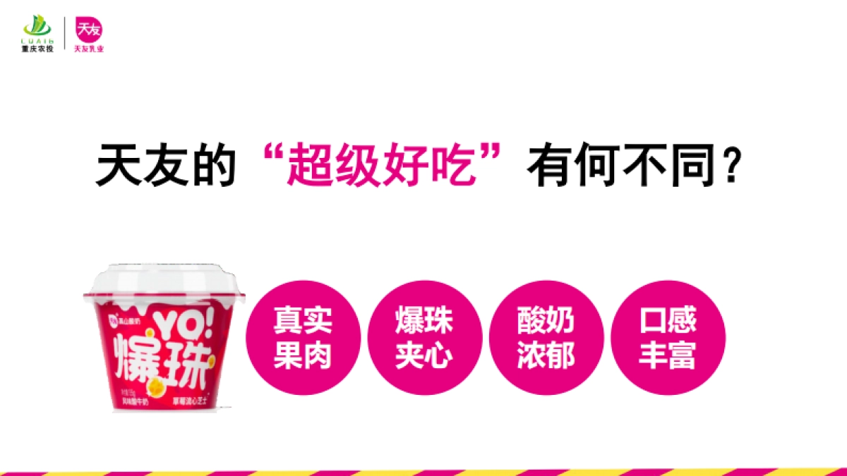 天友酸奶新品上市公关传播方案_第10页