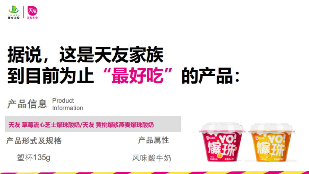 天友酸奶新品上市公关传播方案_第2页