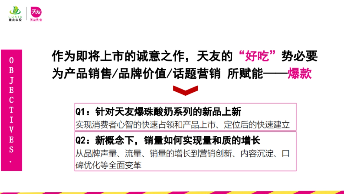 天友酸奶新品上市公关传播方案_第3页