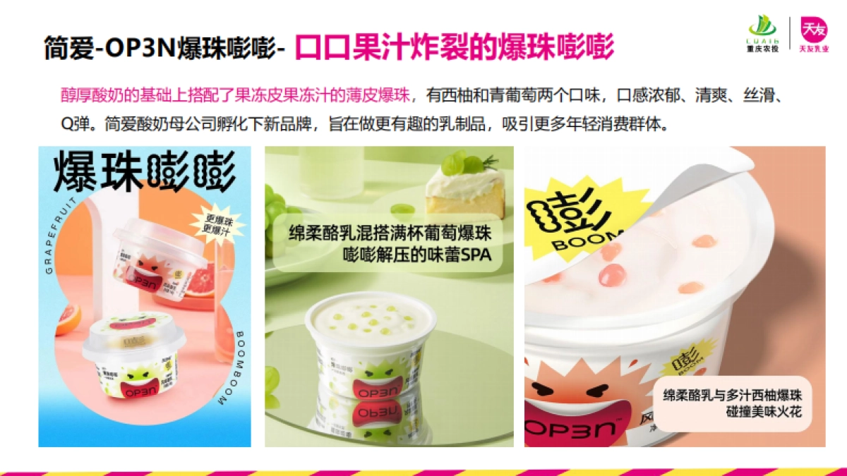 天友酸奶新品上市公关传播方案_第9页