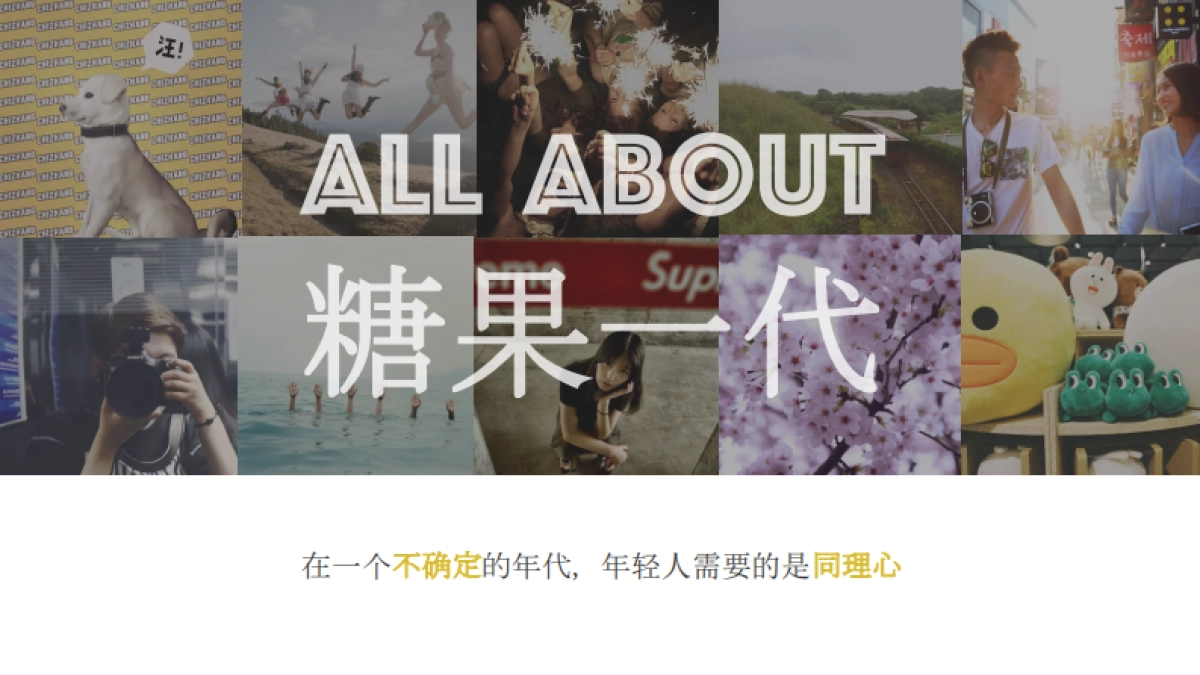 恬蜜光年上线传播策划案 _第4页