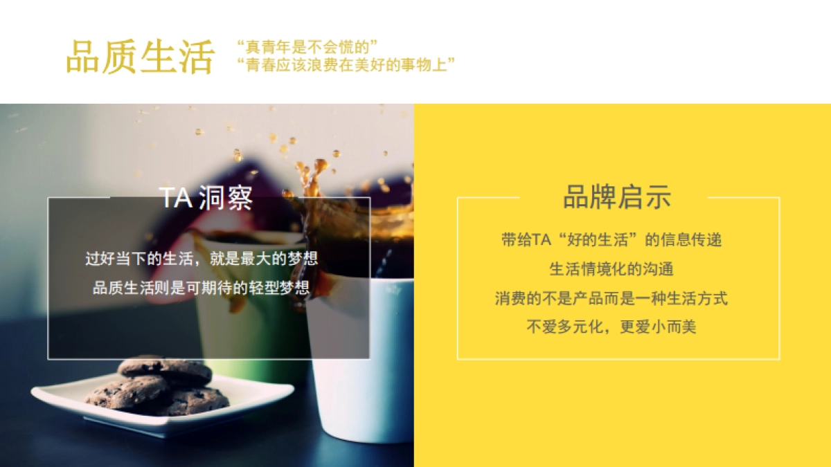 恬蜜光年上线传播策划案 _第5页