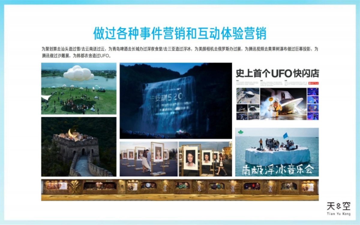 丸美眼霜节品牌战役方案-天与空_第8页