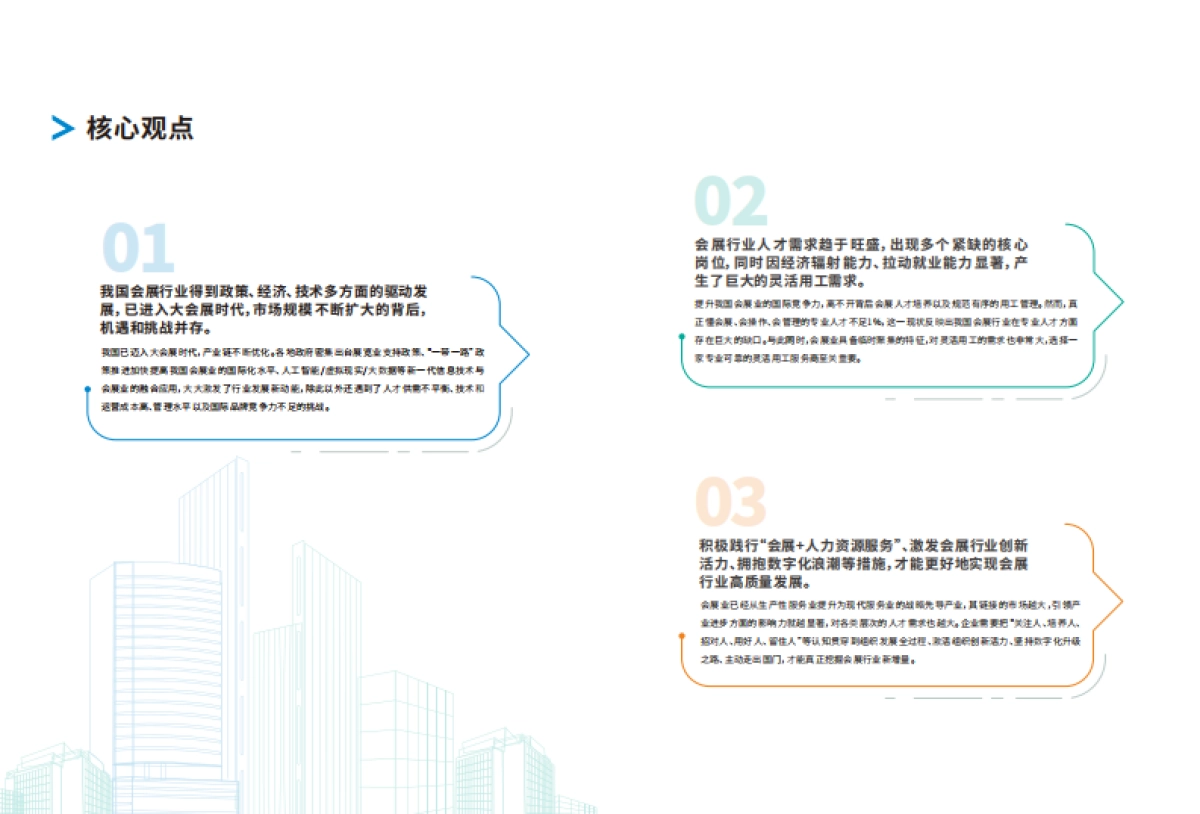 【善世集团】2025年中国会展产业灵活用工实践观察报告-善世集团_第3页
