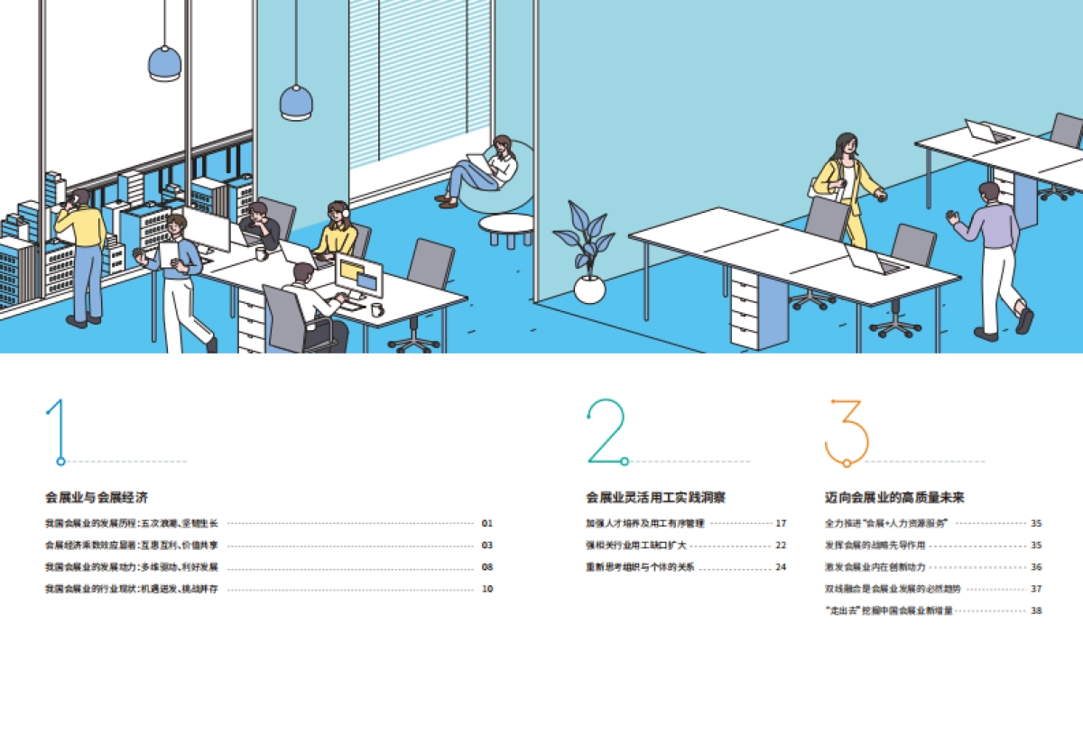 【善世集团】2025年中国会展产业灵活用工实践观察报告-善世集团_第4页