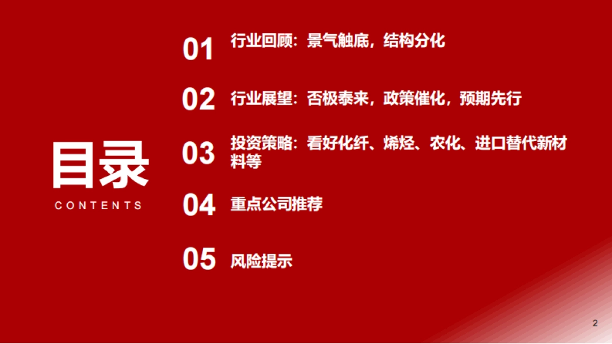 【浙商证券】基础化工行业2025年4季度策略：否极泰来_第2页