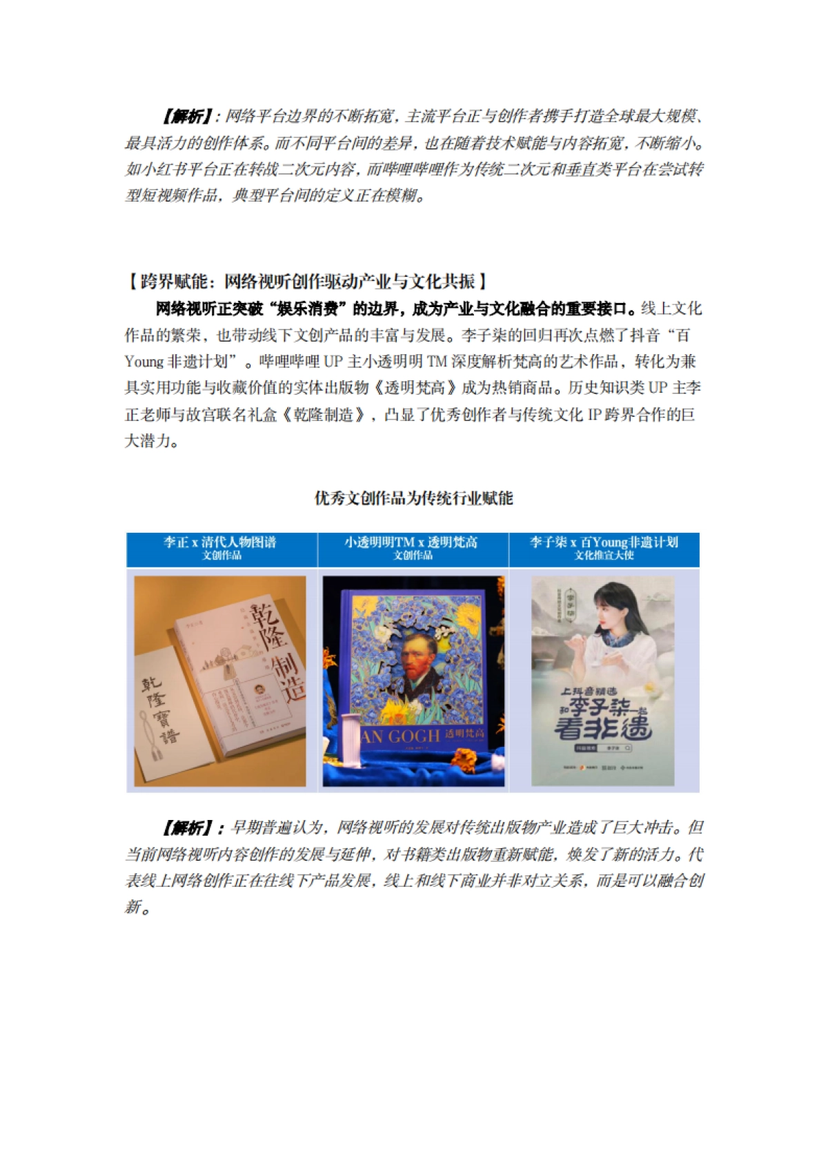 2025 年网络视听内容创作者白皮书_第3页