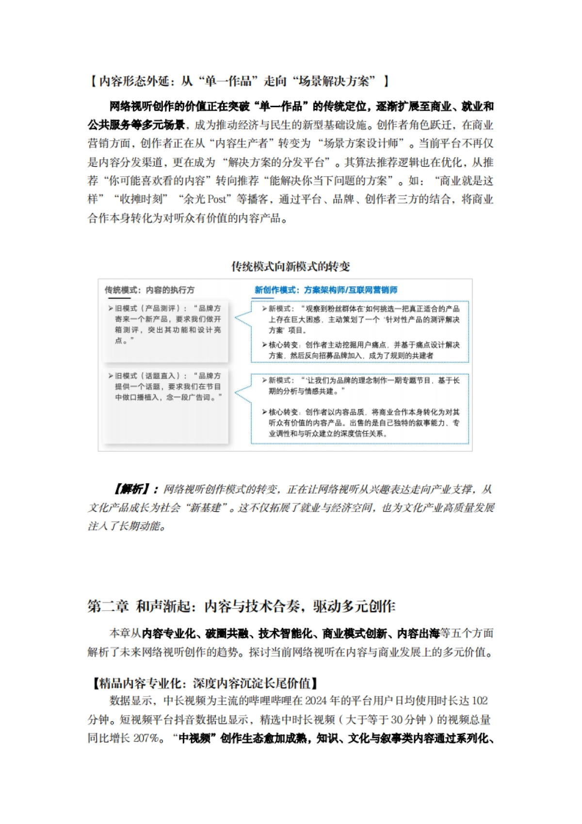 2025 年网络视听内容创作者白皮书_第4页