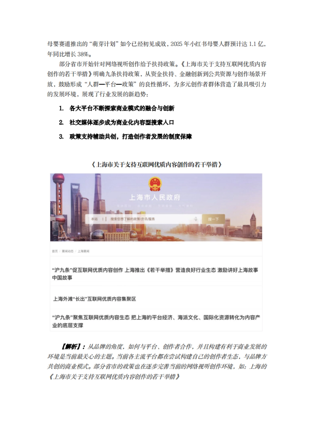 2025 年网络视听内容创作者白皮书_第8页