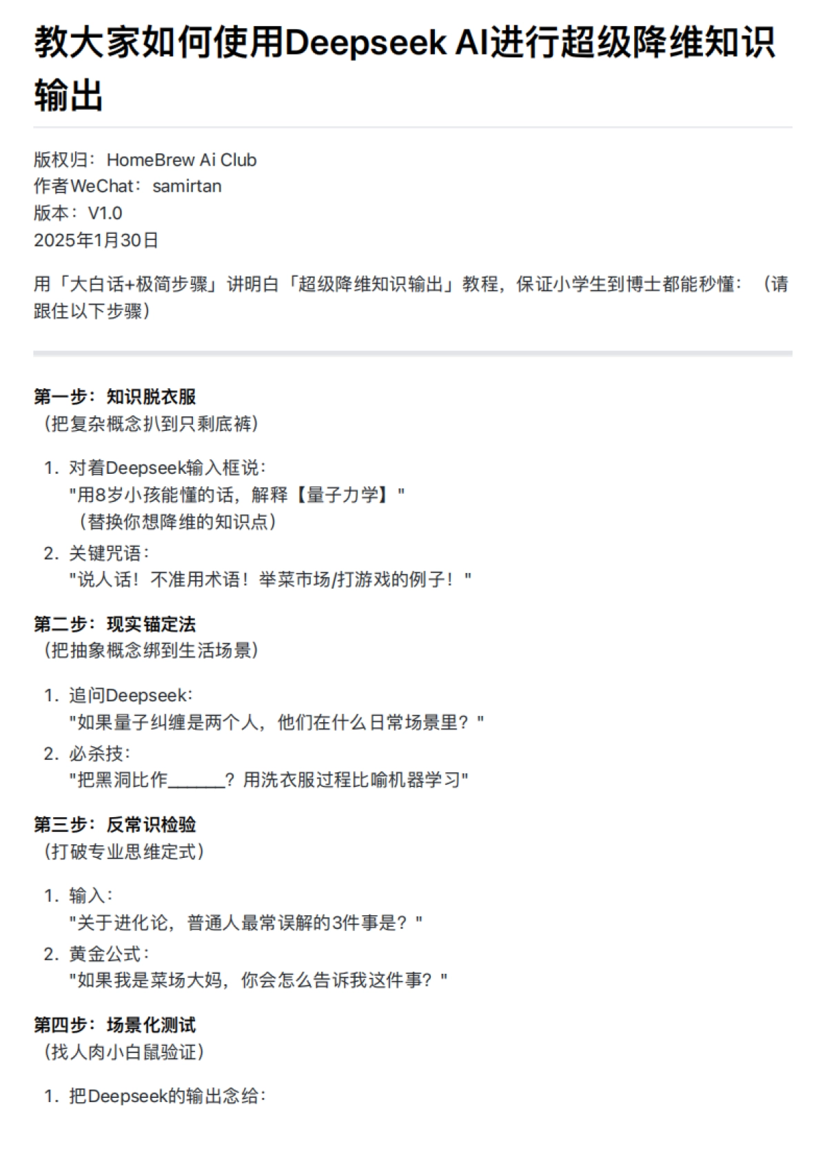 2025年DeepSeek指令公式大全-samirtan_第1页