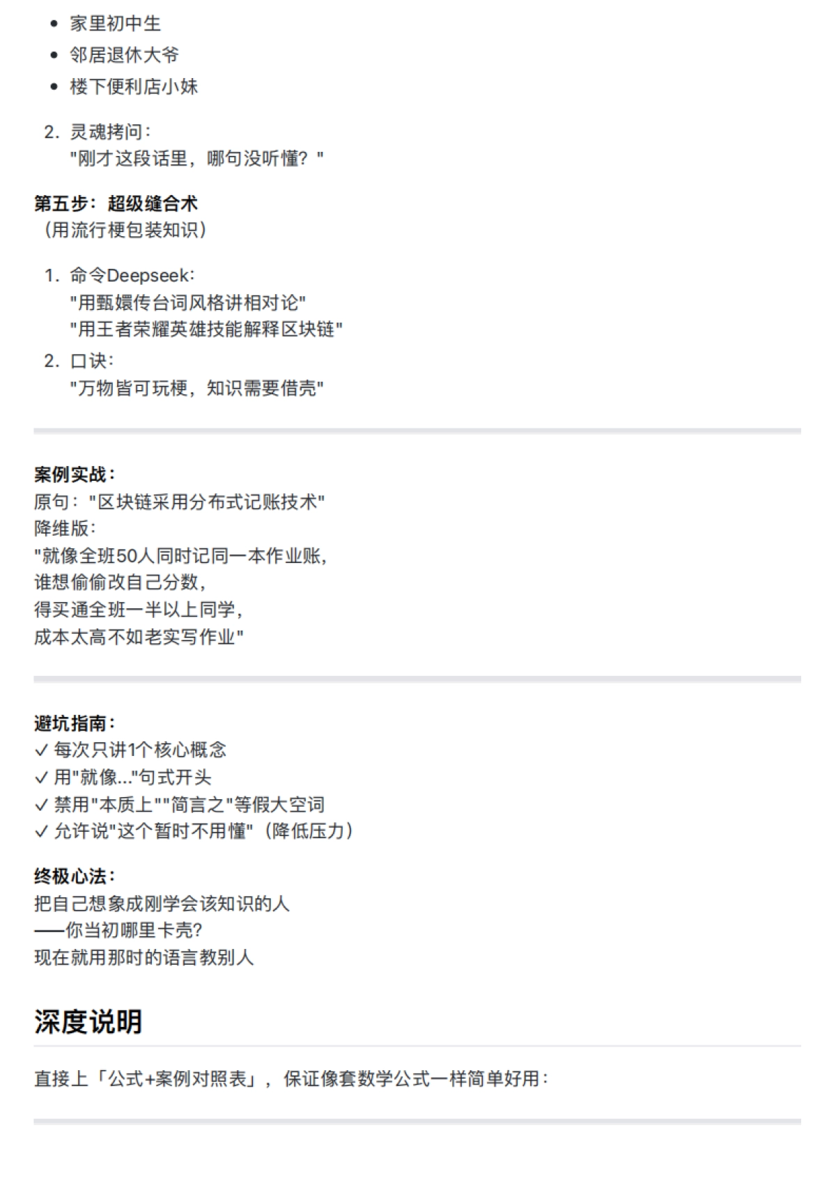 2025年DeepSeek指令公式大全-samirtan_第2页