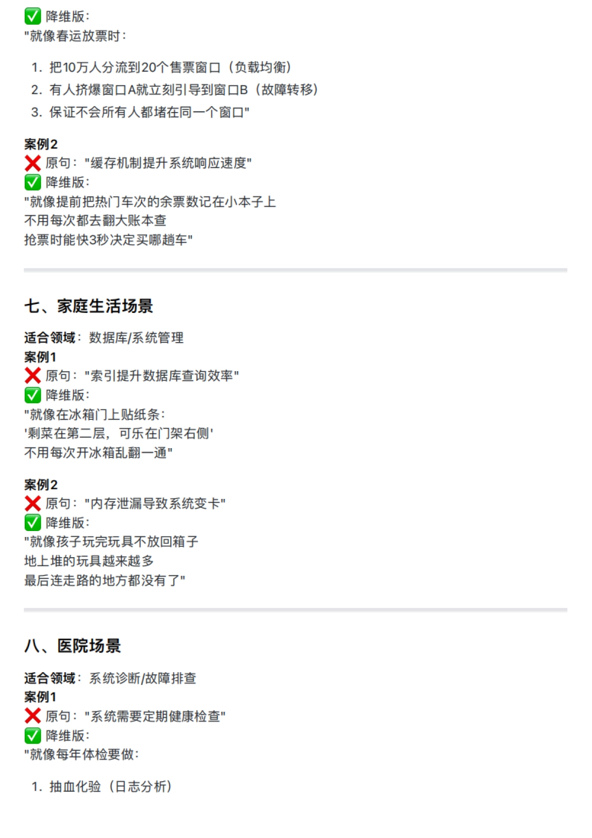2025年DeepSeek指令公式大全-samirtan_第8页