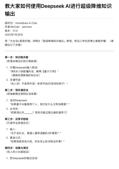 2025年DeepSeek指令公式大全-samirtan