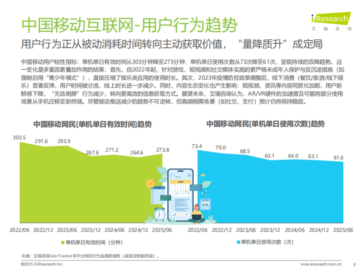 2025年H1中国移动互联网流量半年报告-艾瑞咨询_第8页