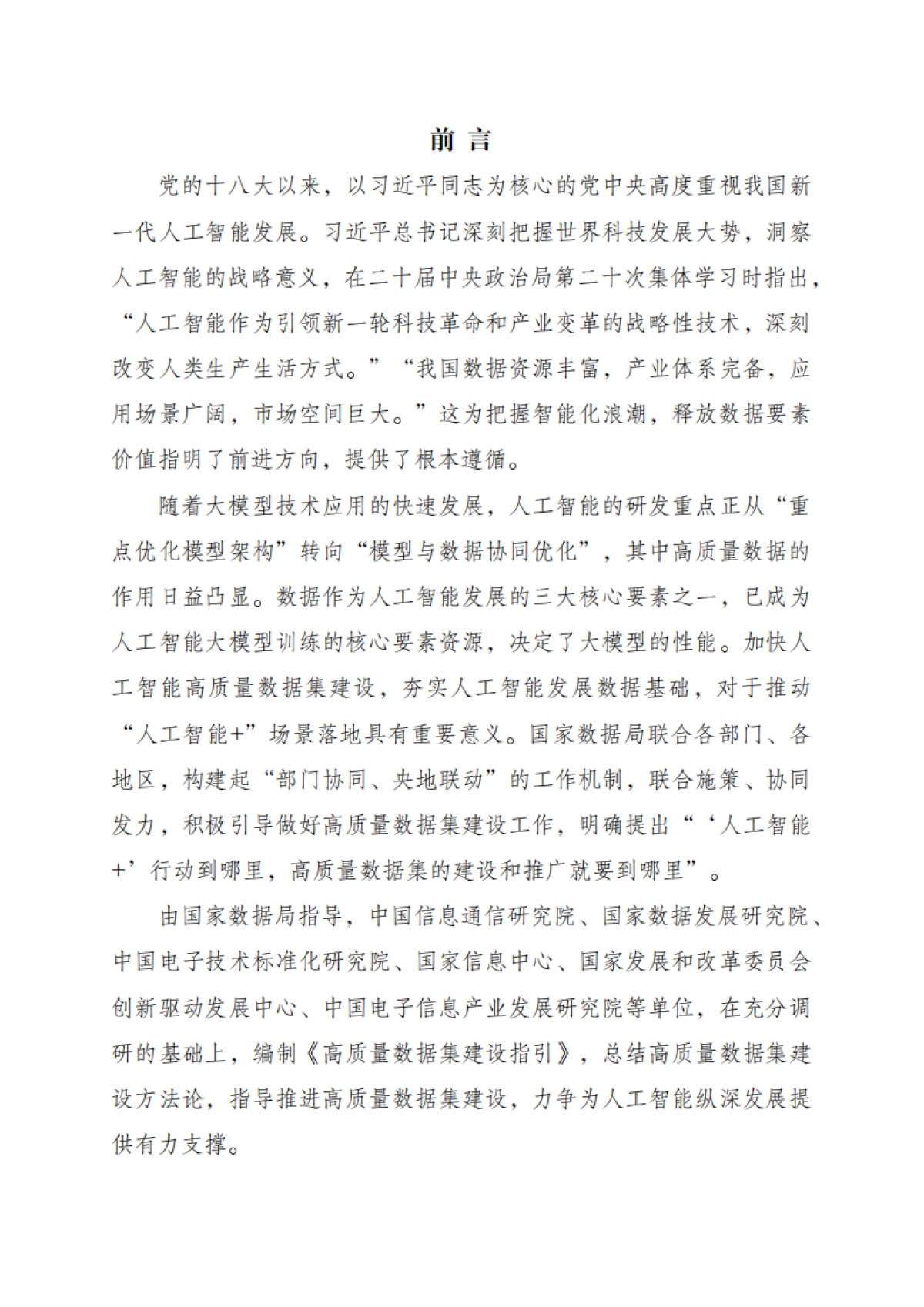 2025年高质量数据集建设指引-中国信通院_第3页