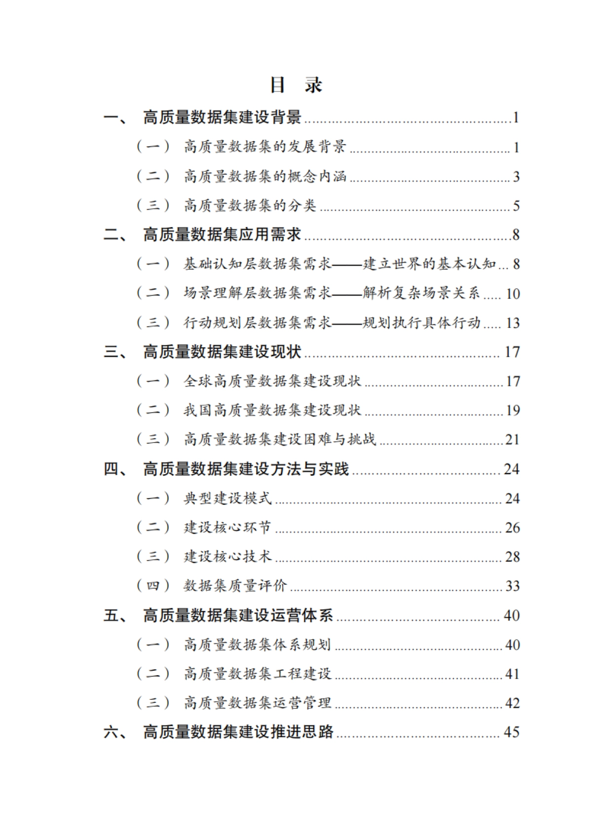 2025年高质量数据集建设指引-中国信通院_第5页