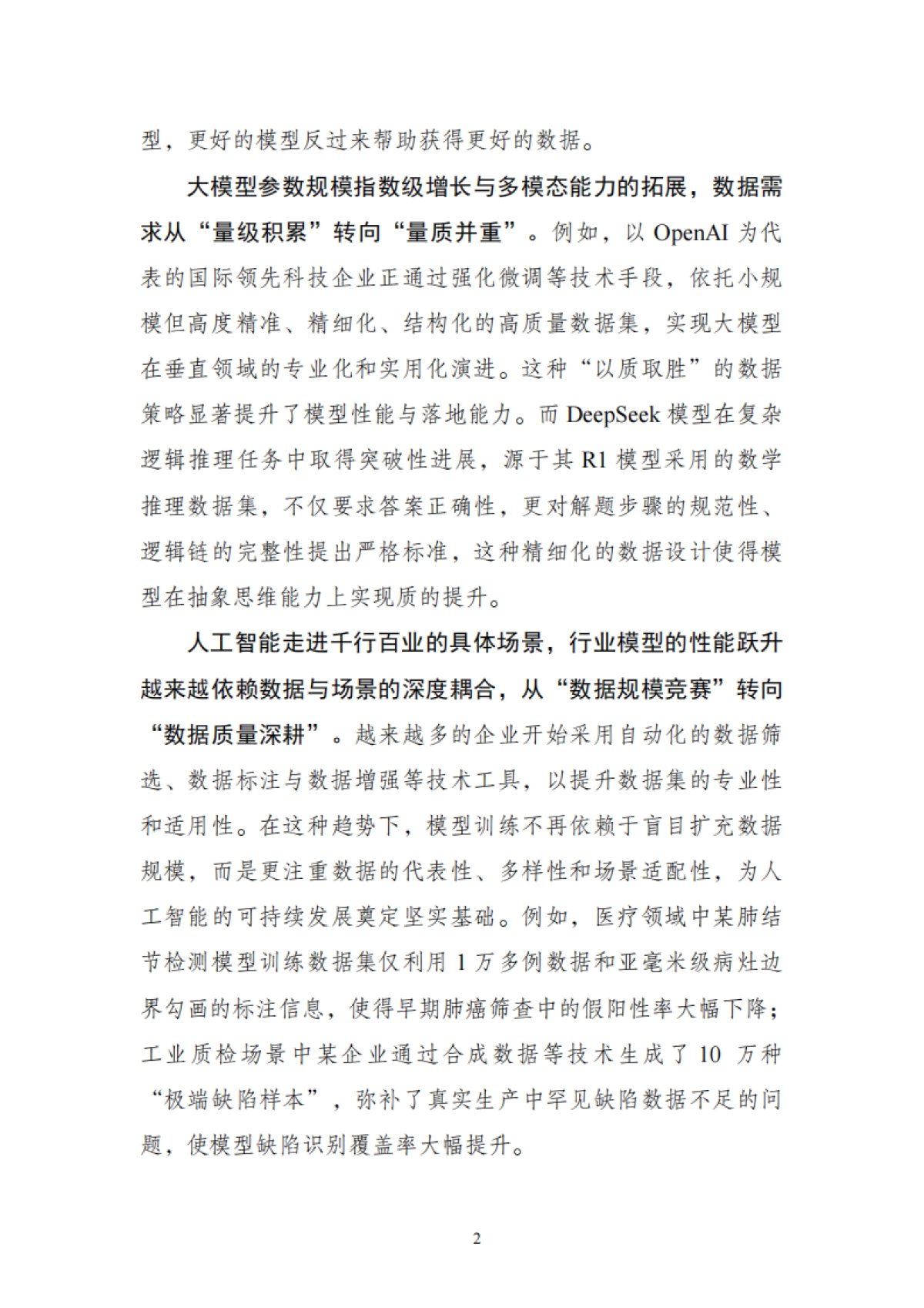 2025年高质量数据集建设指引-中国信通院_第8页