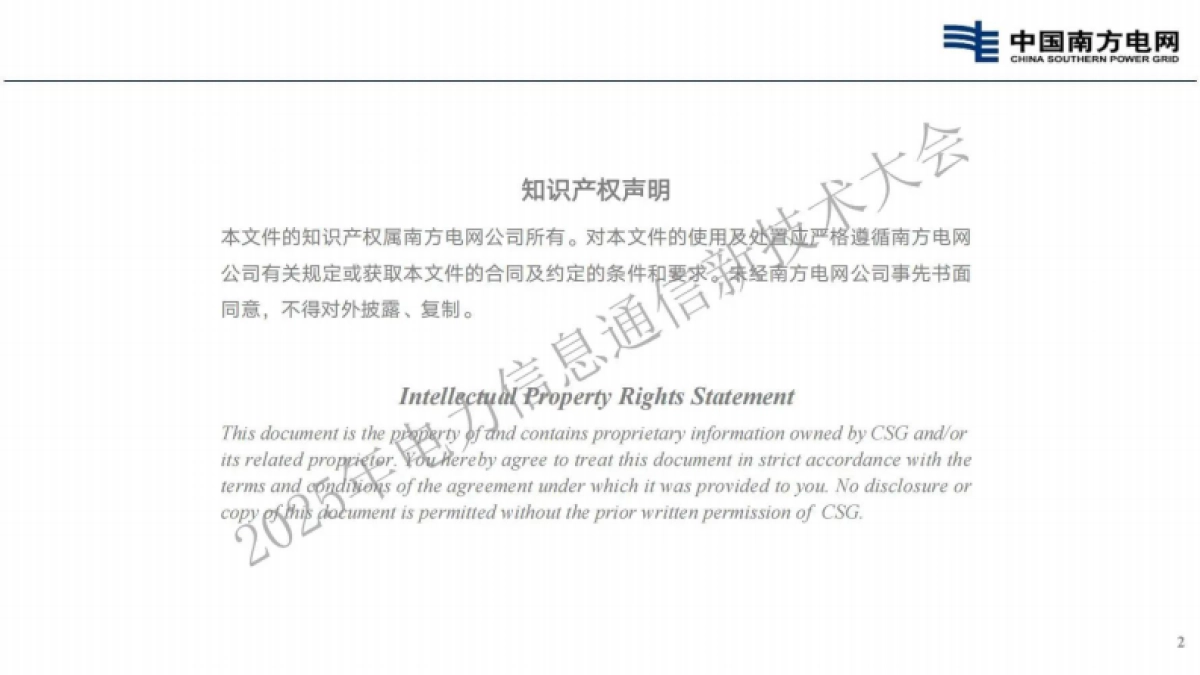 2025年人工智能深度赋能新型电力系统建设助推电力行业高质量发展报告-南方电网_第2页