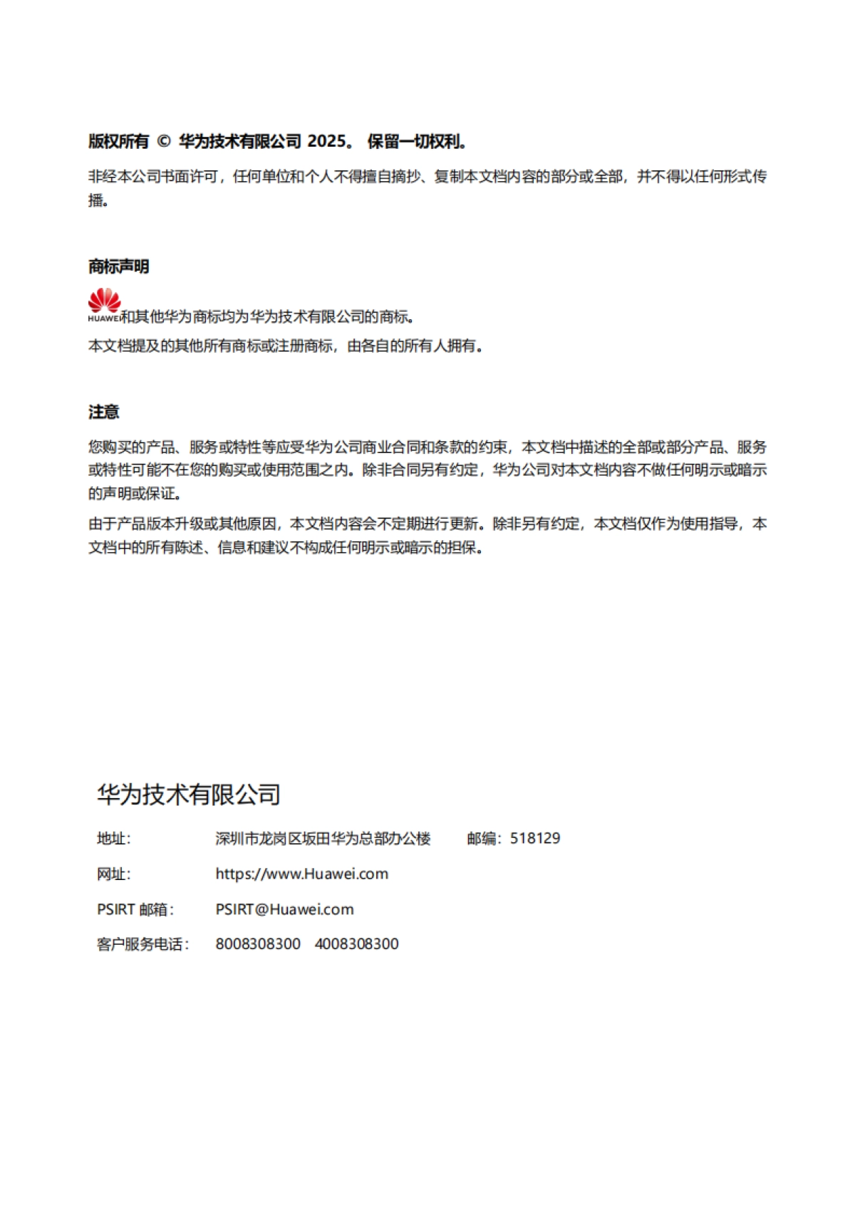 2025年算力基础设施安全技术白皮书——端管云协同-华为_第2页