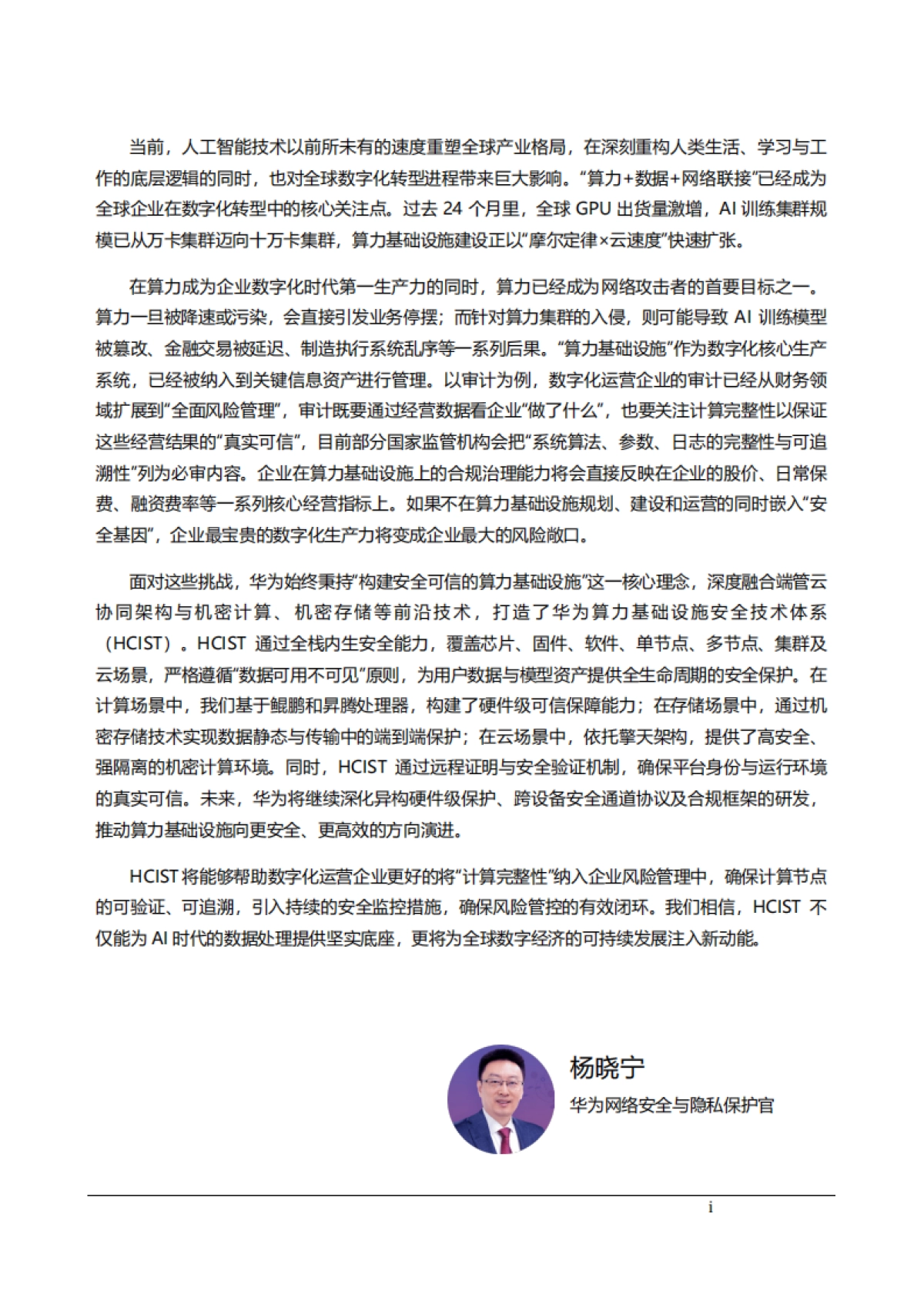 2025年算力基础设施安全技术白皮书——端管云协同-华为_第3页