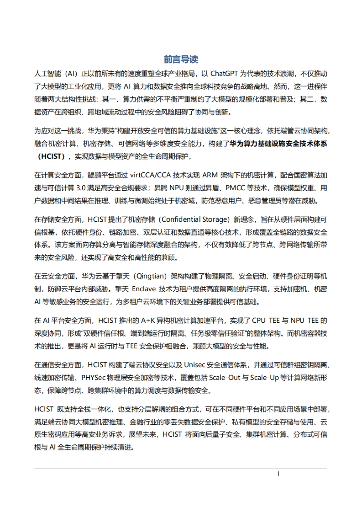 2025年算力基础设施安全技术白皮书——端管云协同-华为_第5页