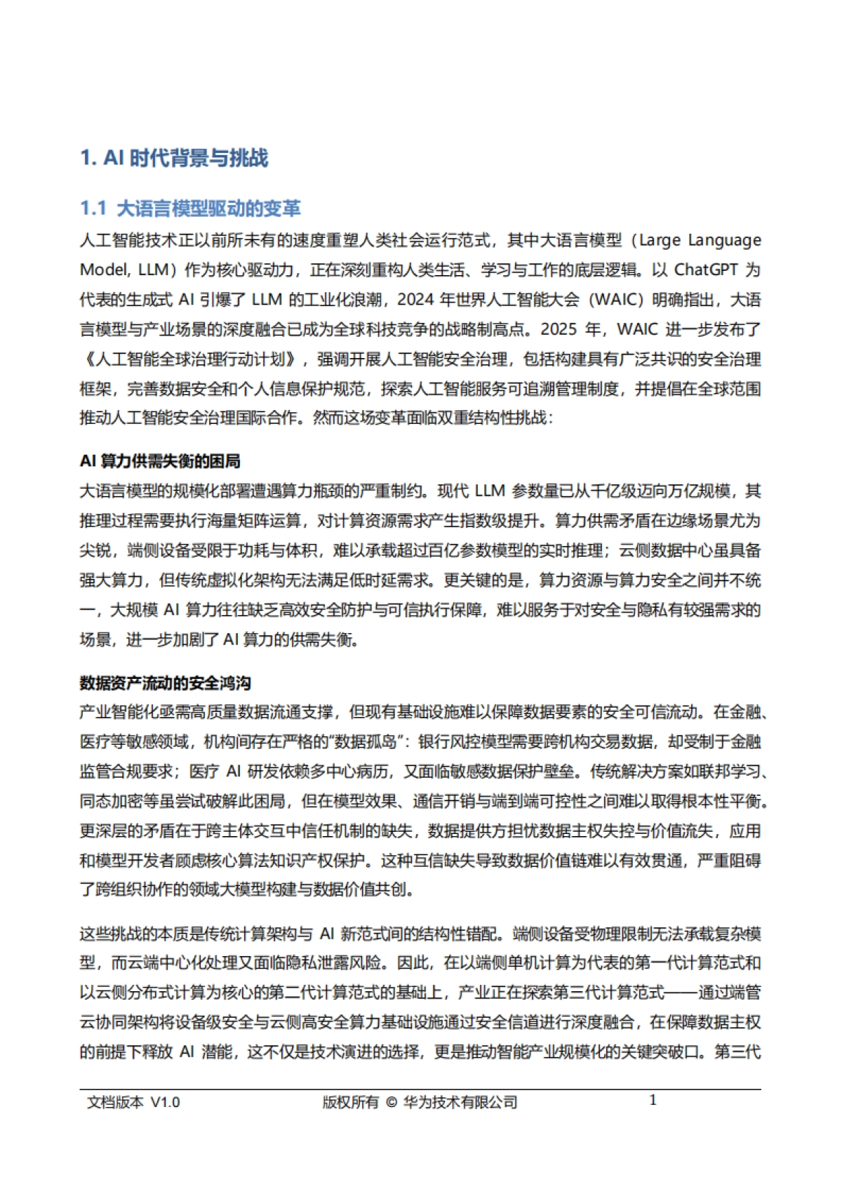 2025年算力基础设施安全技术白皮书——端管云协同-华为_第6页