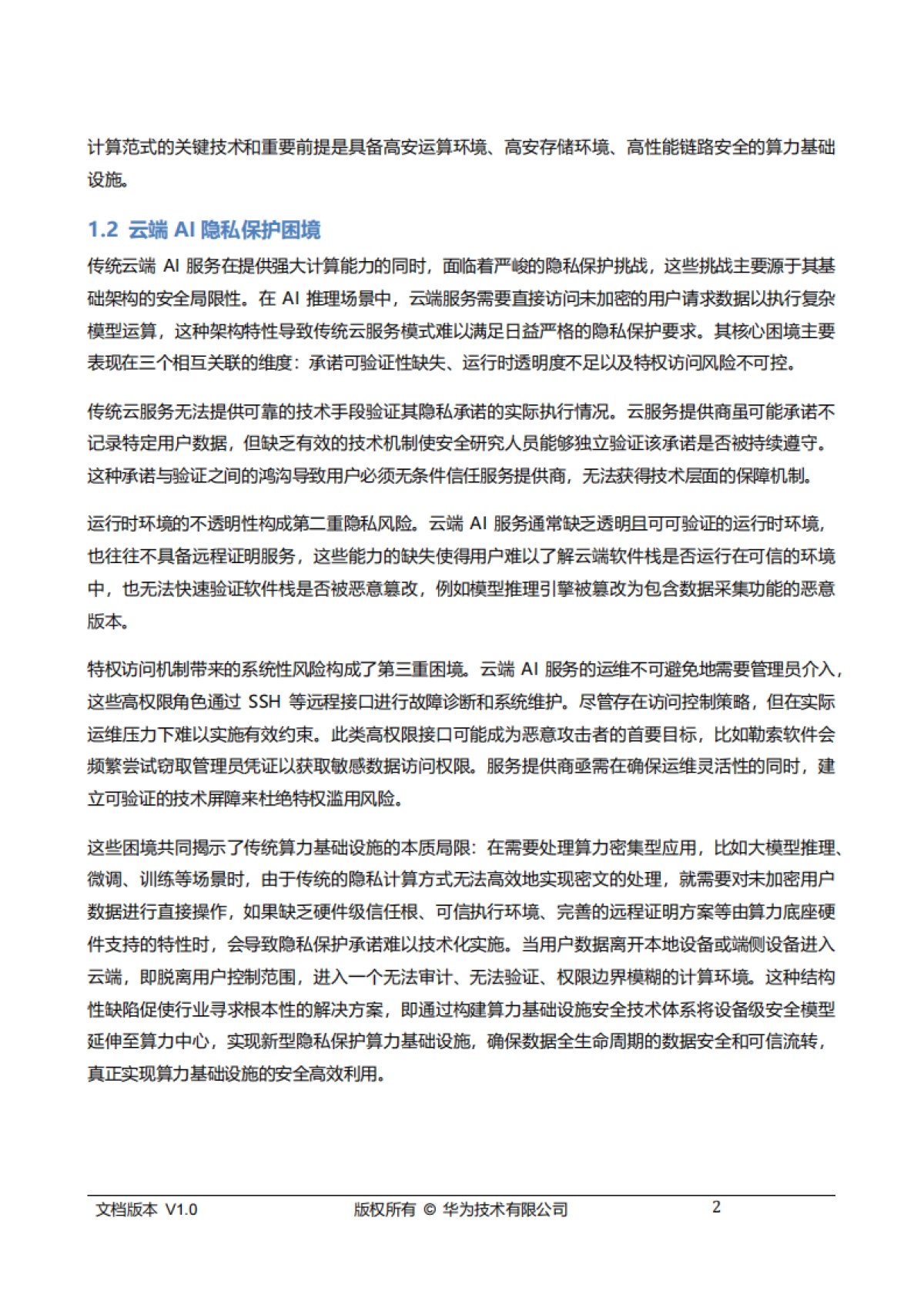 2025年算力基础设施安全技术白皮书——端管云协同-华为_第7页