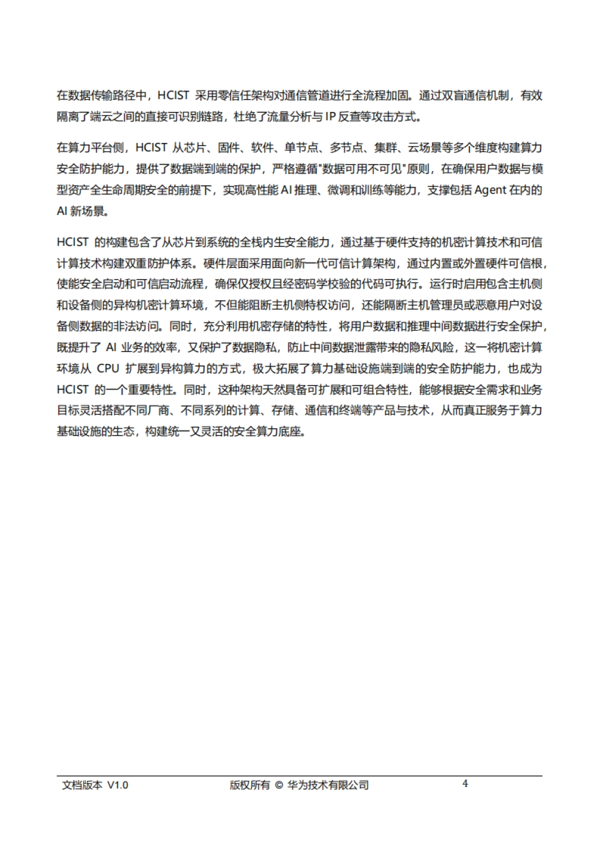 2025年算力基础设施安全技术白皮书——端管云协同-华为_第9页