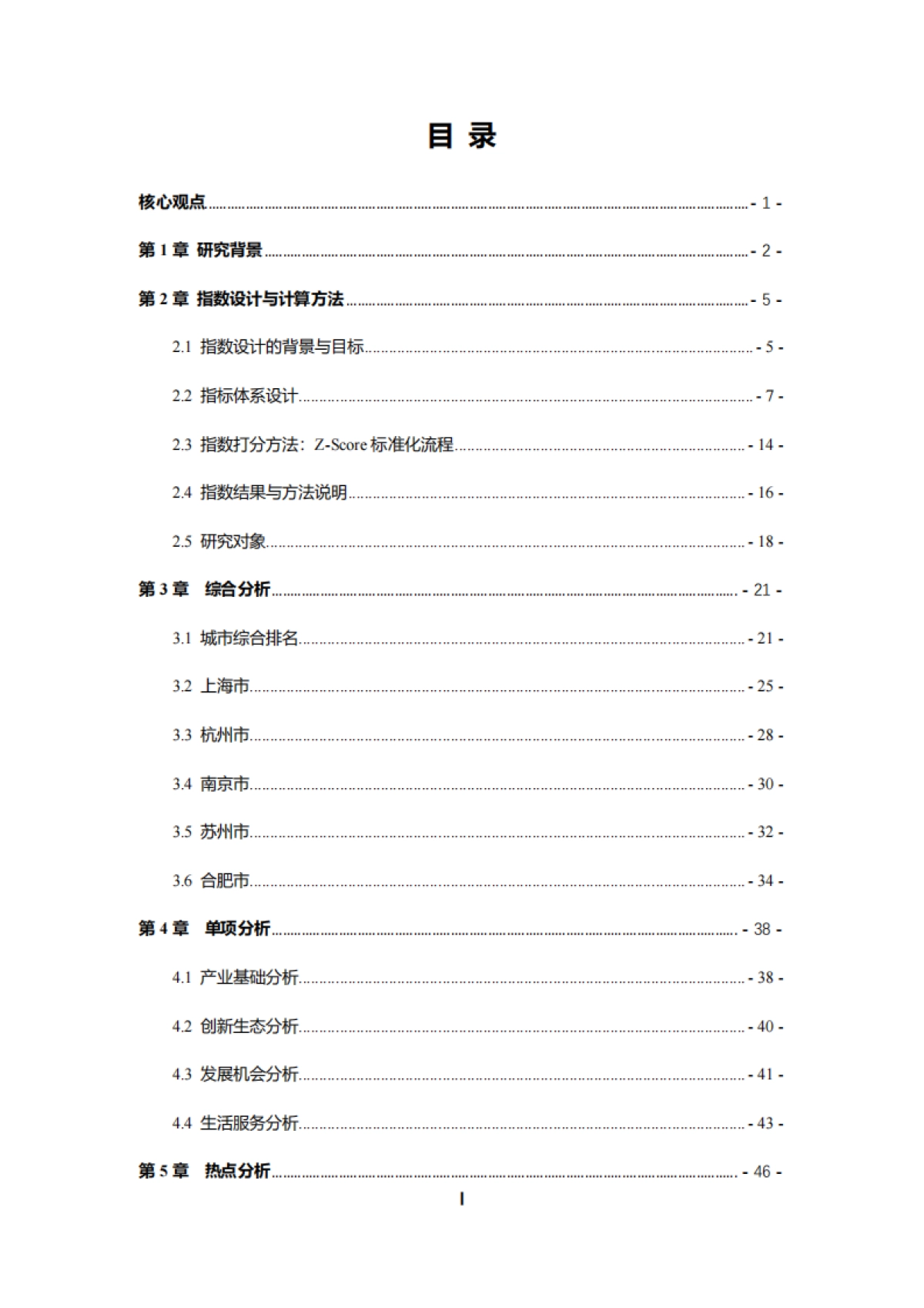 2025年长三角中心区城市数字人才引力指数报告-智联招聘_第2页