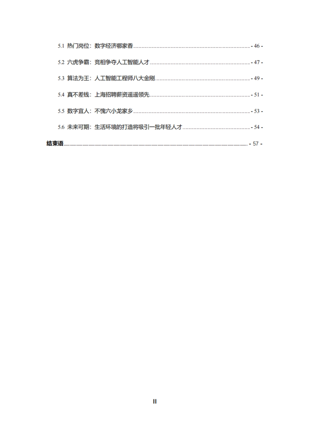 2025年长三角中心区城市数字人才引力指数报告-智联招聘_第3页