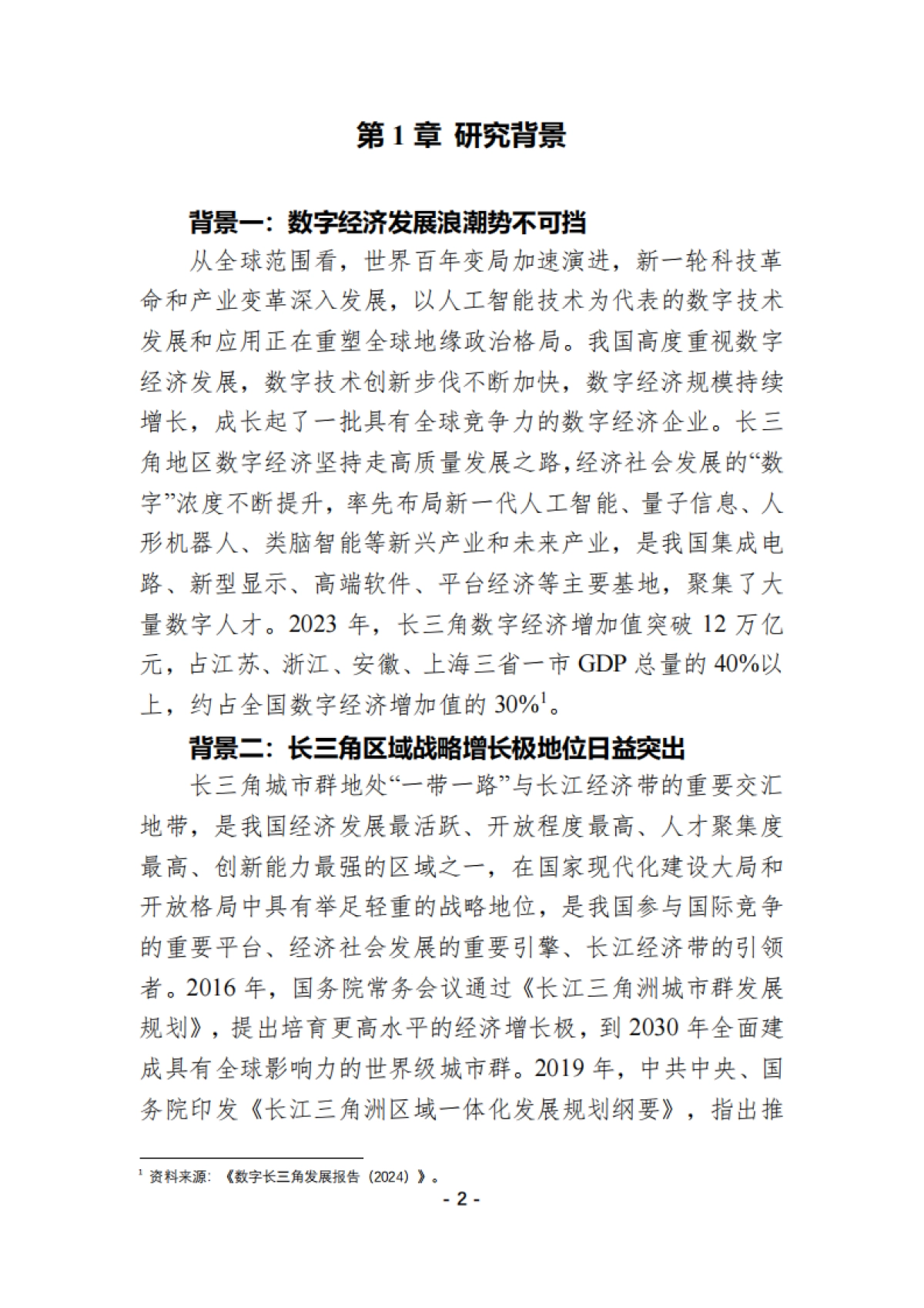 2025年长三角中心区城市数字人才引力指数报告-智联招聘_第5页