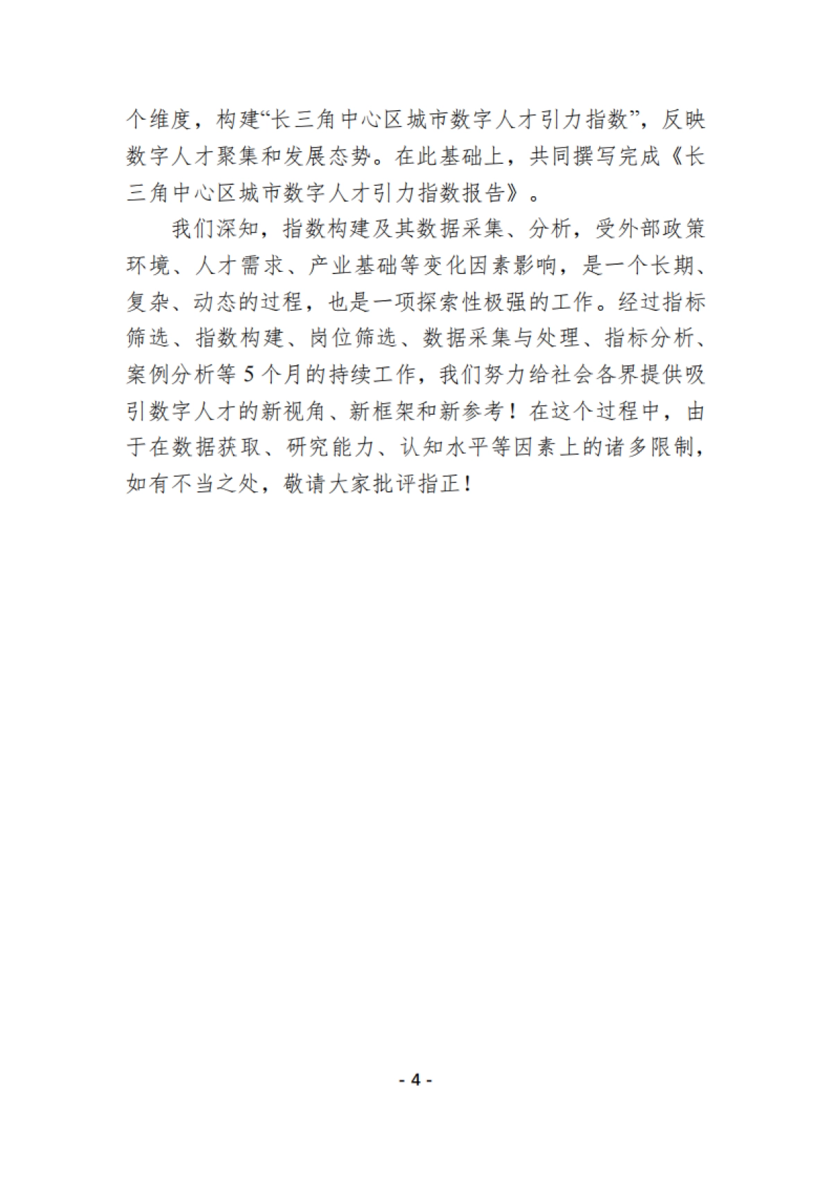 2025年长三角中心区城市数字人才引力指数报告-智联招聘_第7页