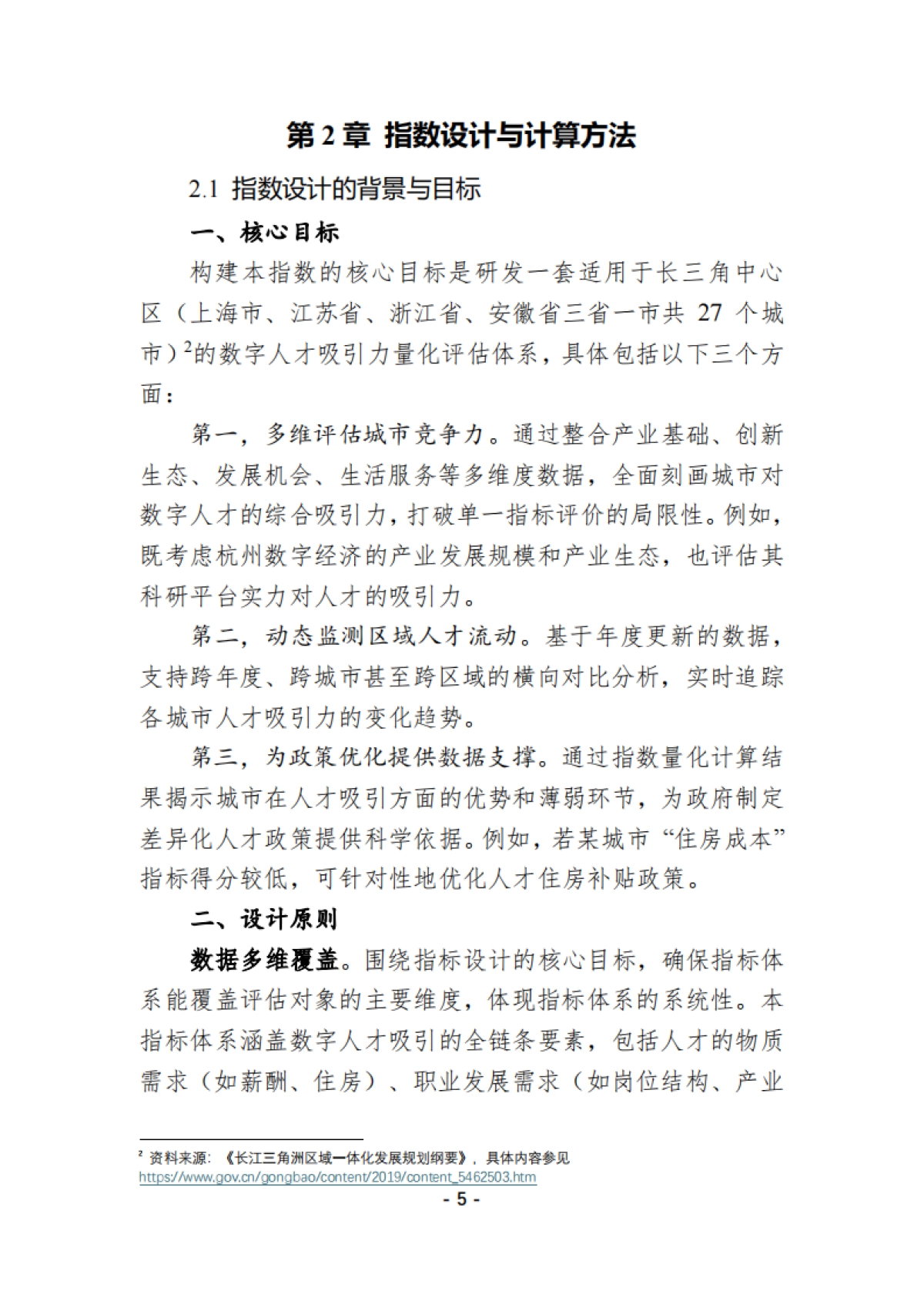 2025年长三角中心区城市数字人才引力指数报告-智联招聘_第8页