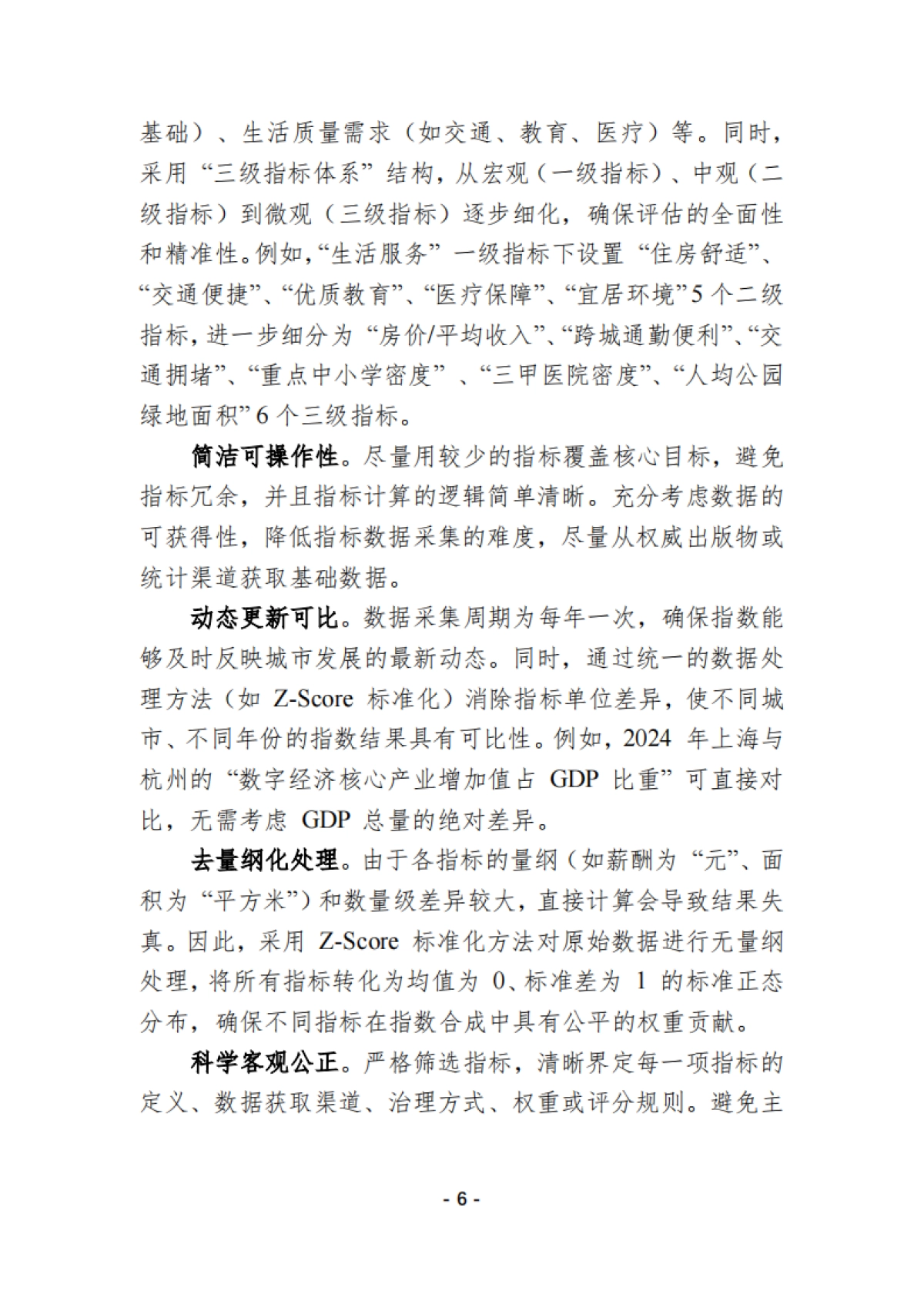 2025年长三角中心区城市数字人才引力指数报告-智联招聘_第9页